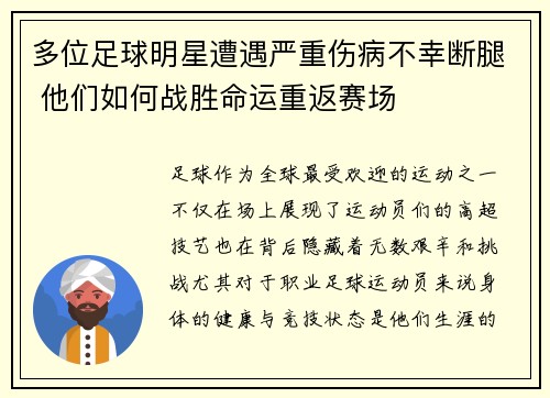 多位足球明星遭遇严重伤病不幸断腿 他们如何战胜命运重返赛场